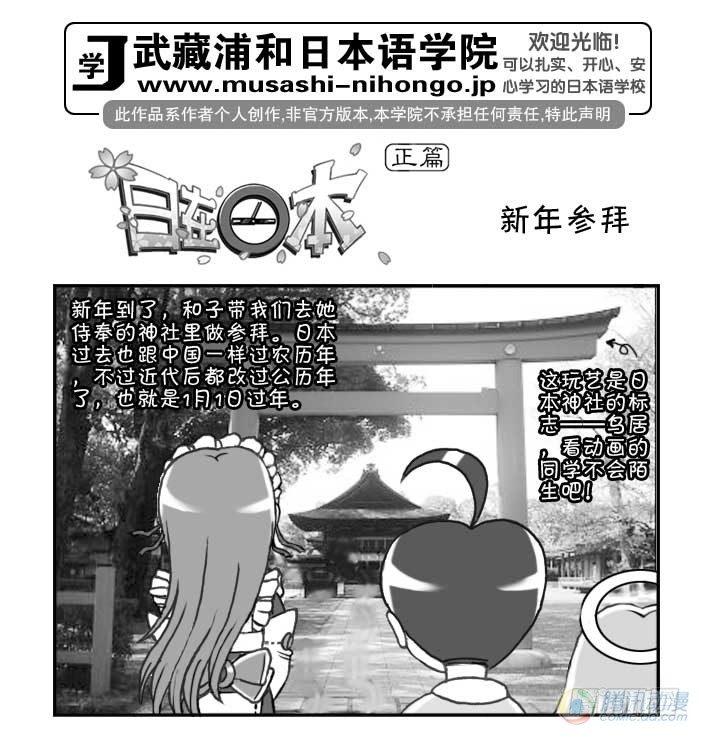 《日在日本》第67集 第1页