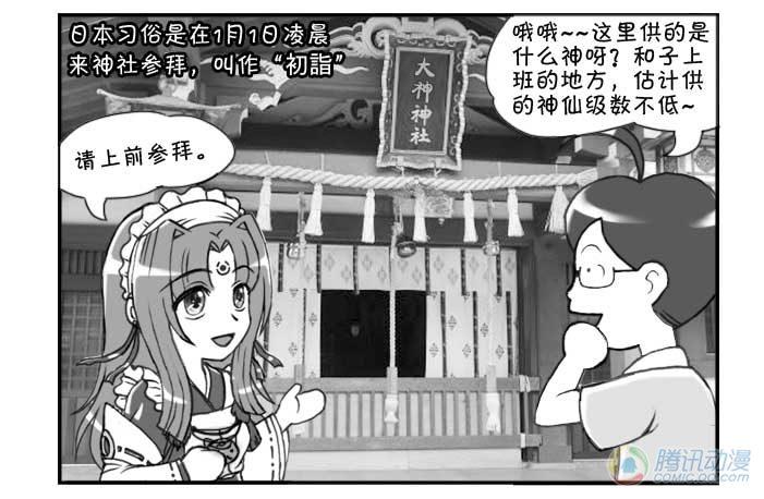 《日在日本》第67集 第2页