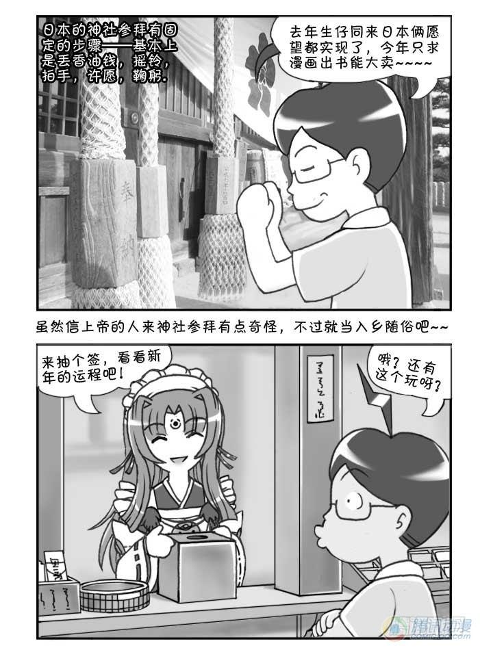 《日在日本》第67集 第3页