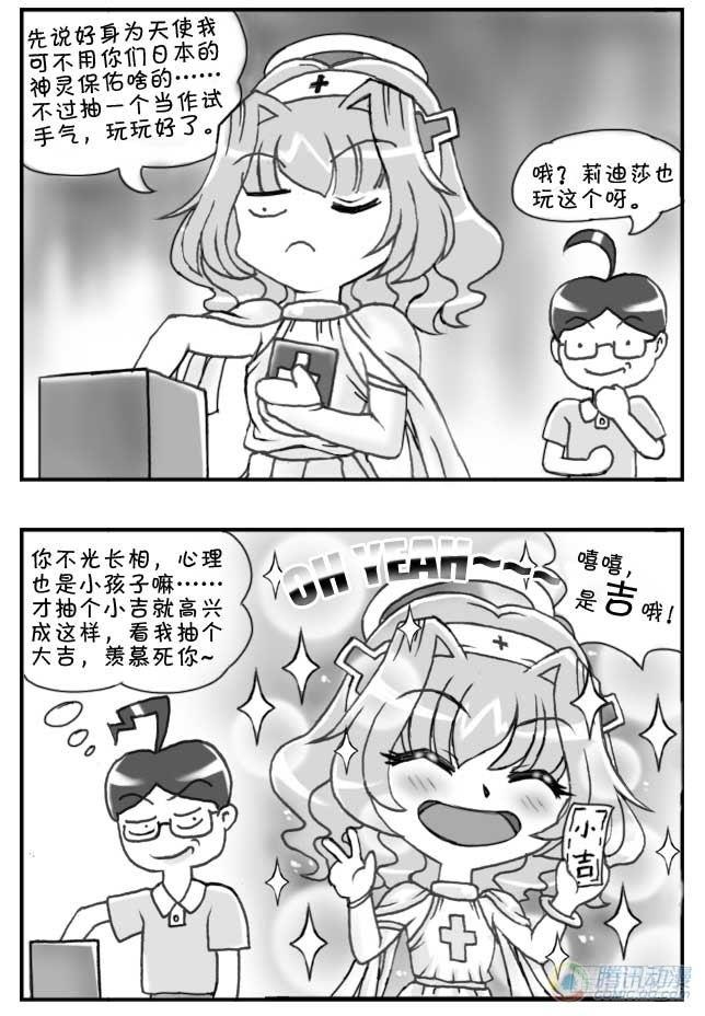 《日在日本》第67集 第4页
