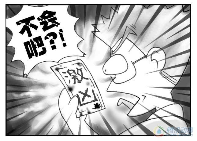 《日在日本》第67集 第5页