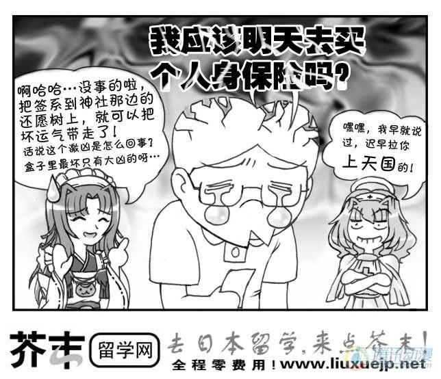 《日在日本》第67集 第6页
