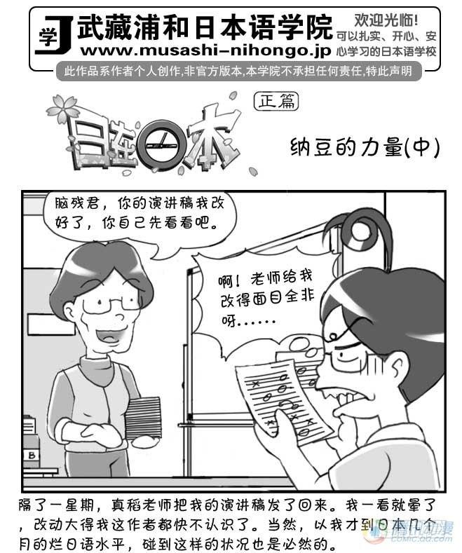 《日在日本》第65集 第1页
