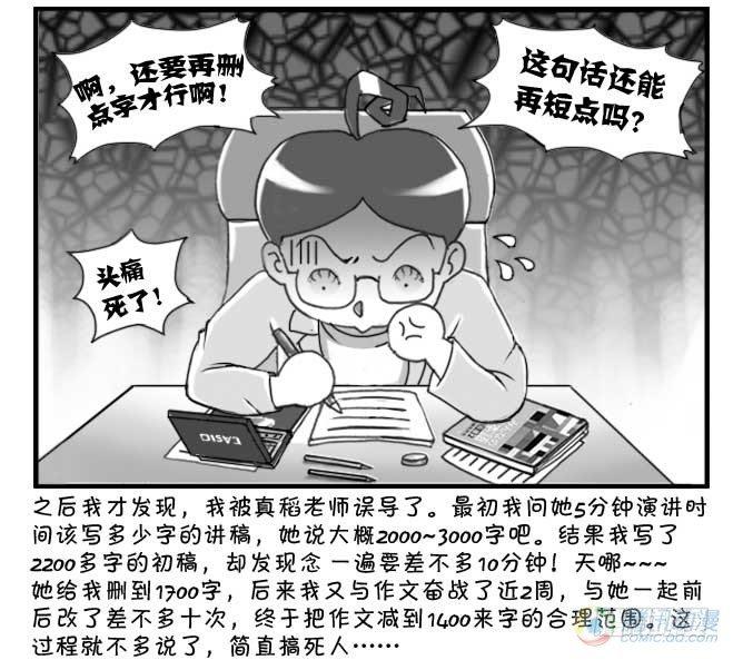 《日在日本》第65集 第2页