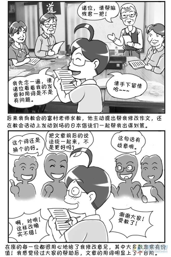 《日在日本》第65集 第3页