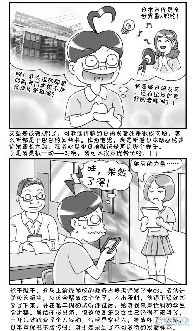 《日在日本》第65集 第4页
