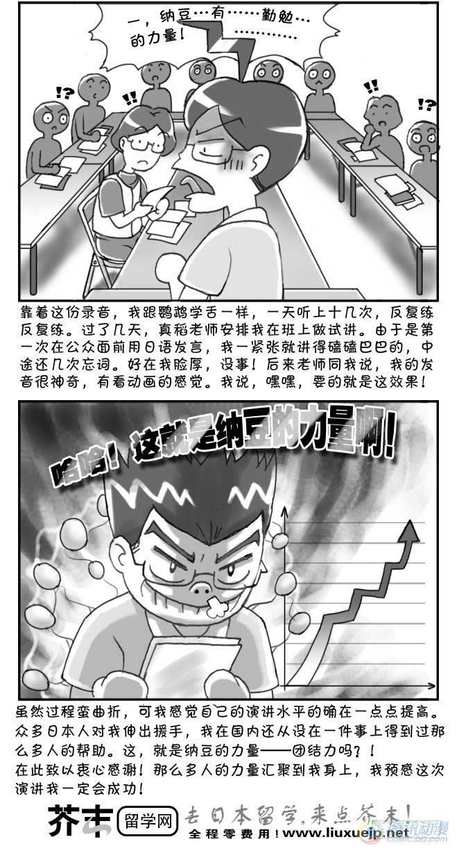 《日在日本》第65集 第5页