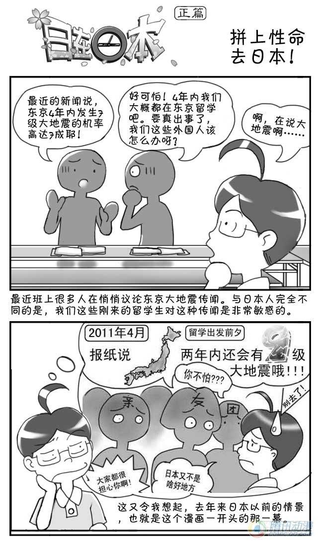 《日在日本》第69集 第1页