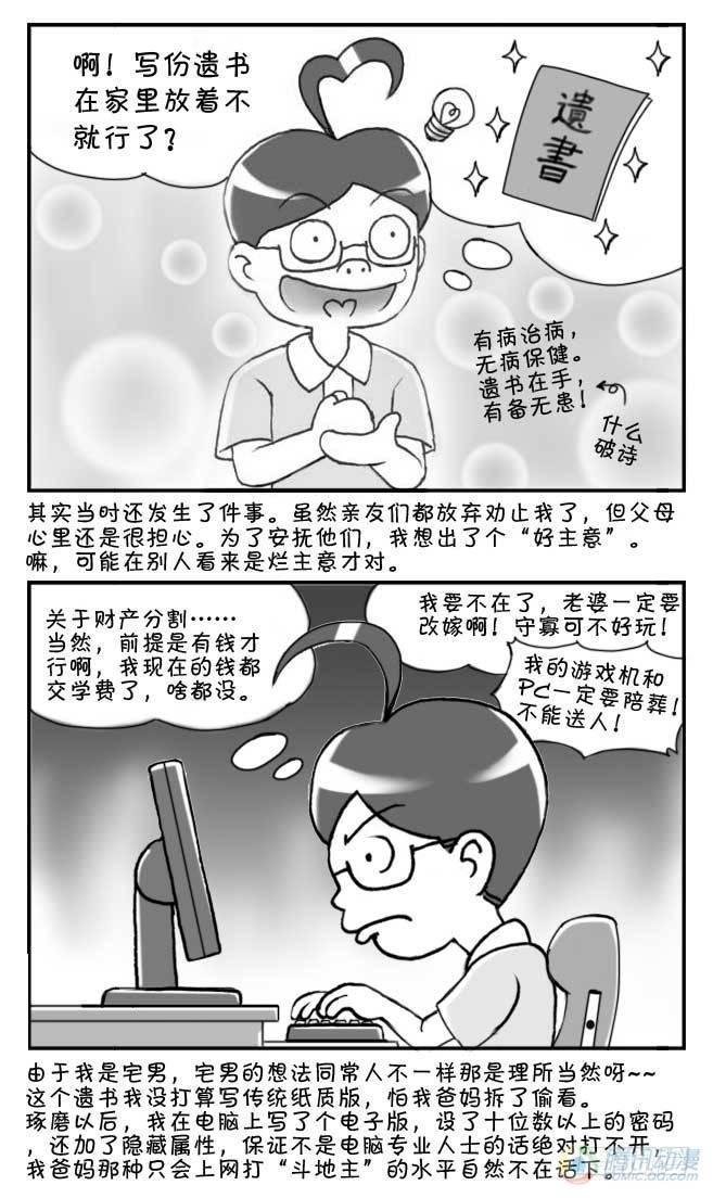 《日在日本》第69集 第2页