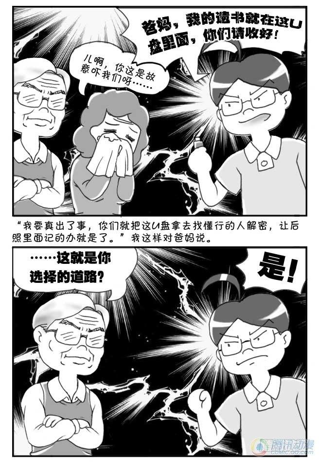 《日在日本》第69集 第3页