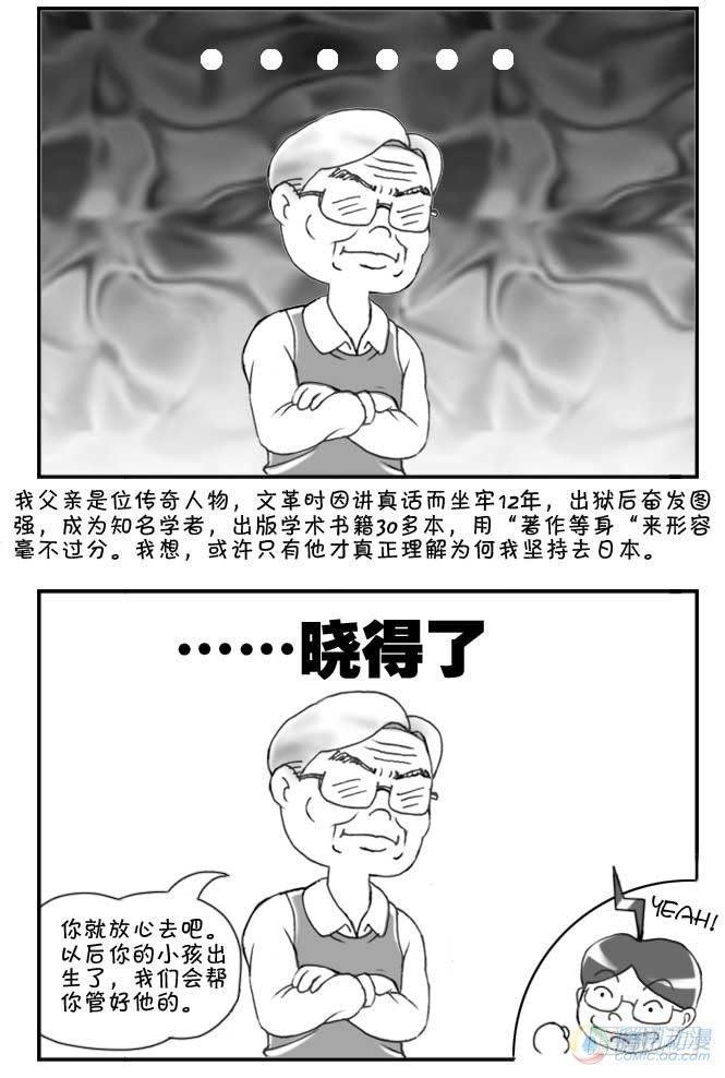 《日在日本》第69集 第4页