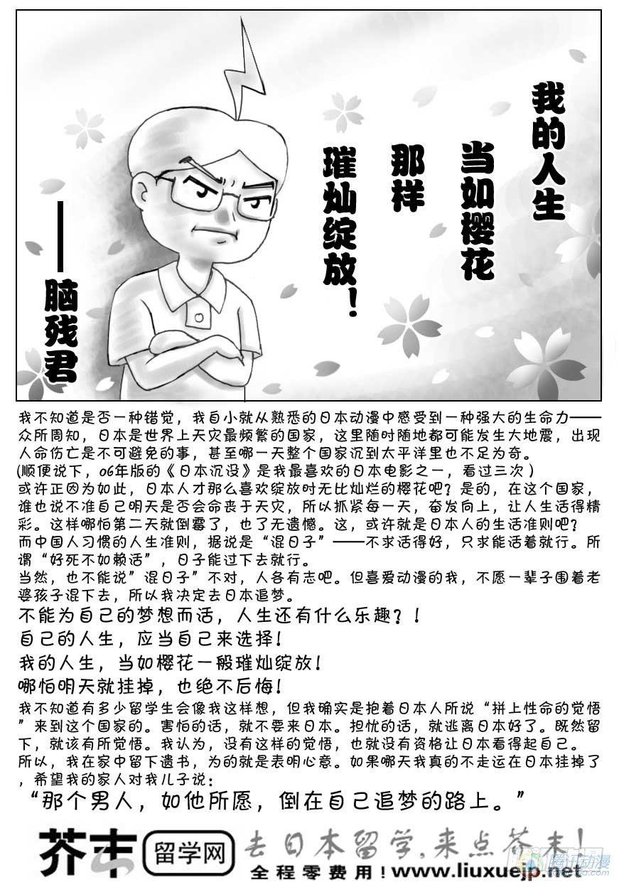 《日在日本》第69集 第5页