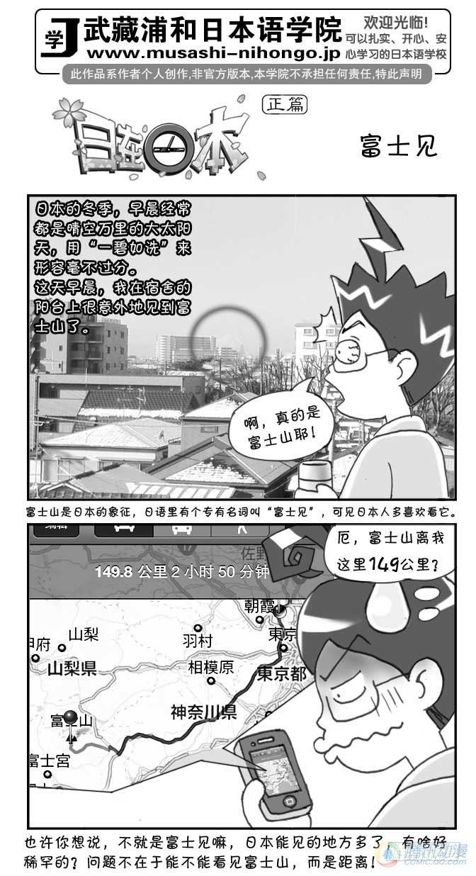 《日在日本》第70集 第1页