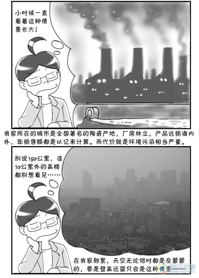 《日在日本》第70集 第2页