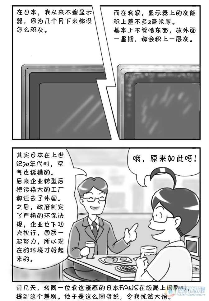 《日在日本》第70集 第3页
