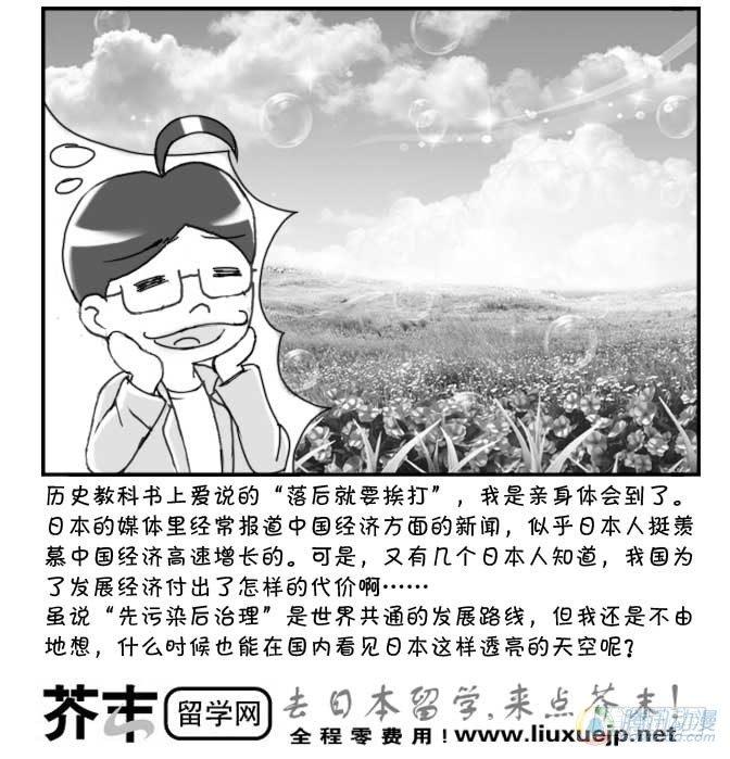 《日在日本》第70集 第4页