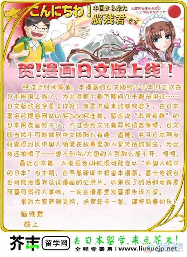 《日在日本》第68集 第1页