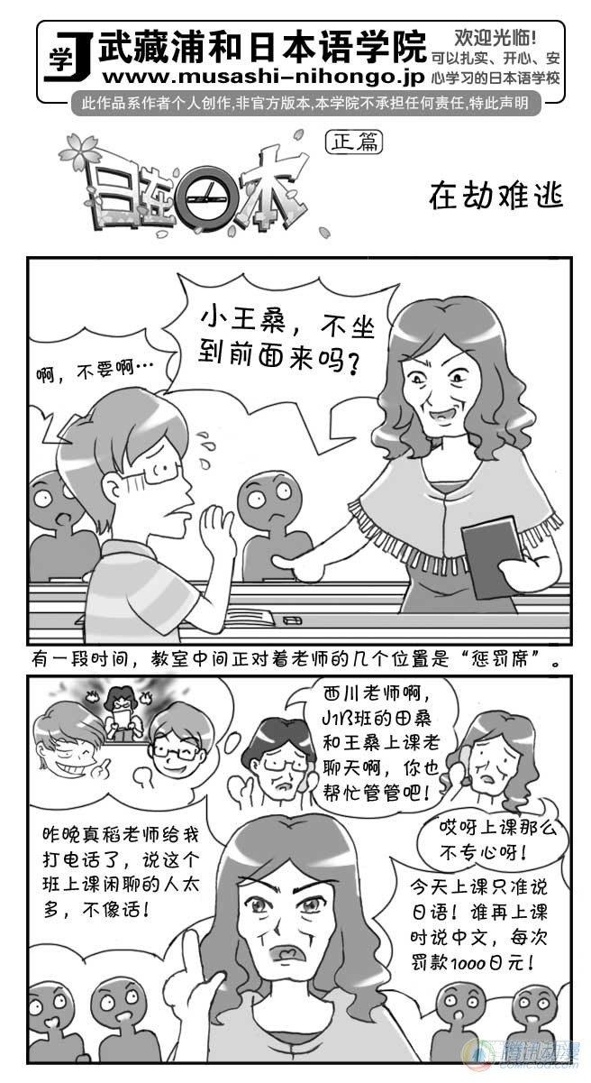 《日在日本》第71集 第1页