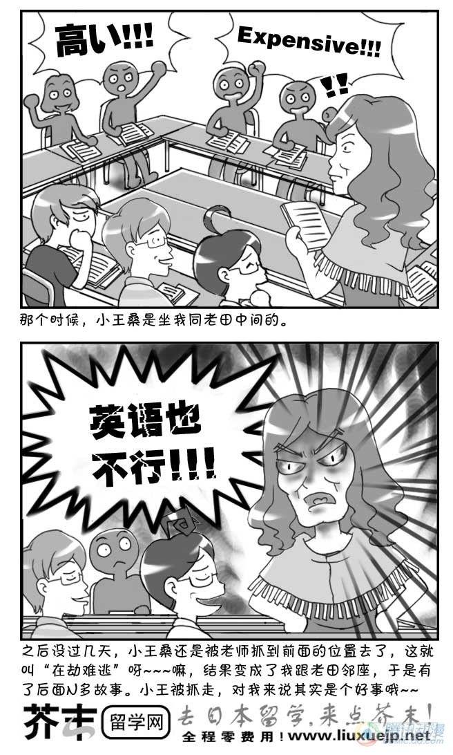 《日在日本》第71集 第2页