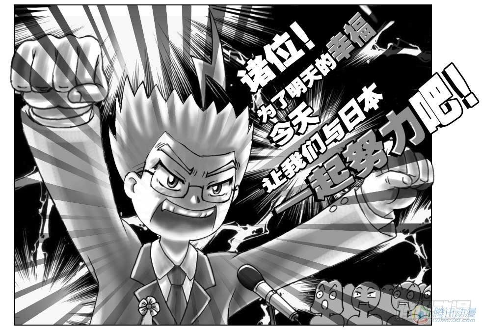 《日在日本》第73集 第10页