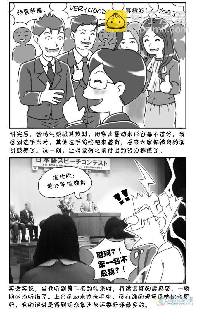 《日在日本》第73集 第11页
