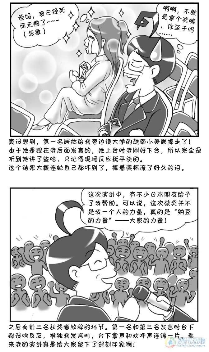 《日在日本》第73集 第12页