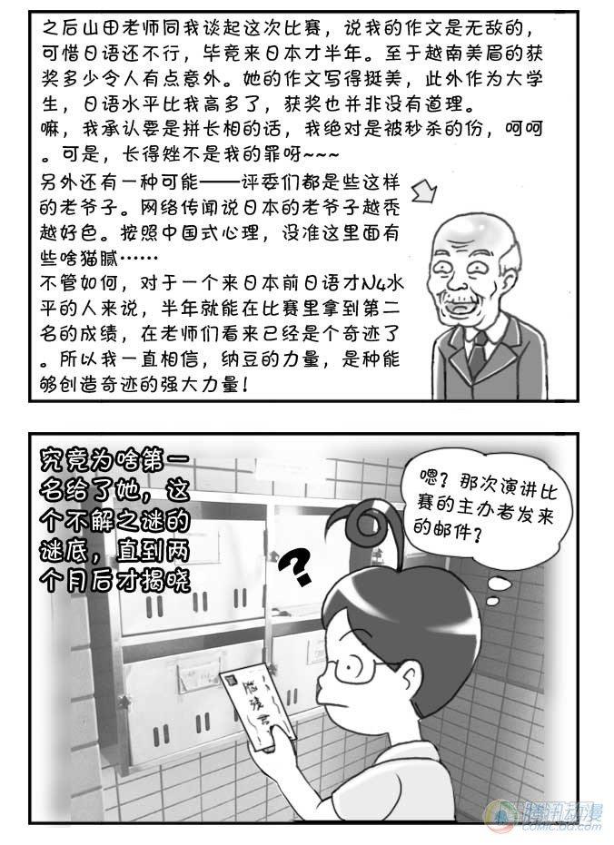 《日在日本》第73集 第13页