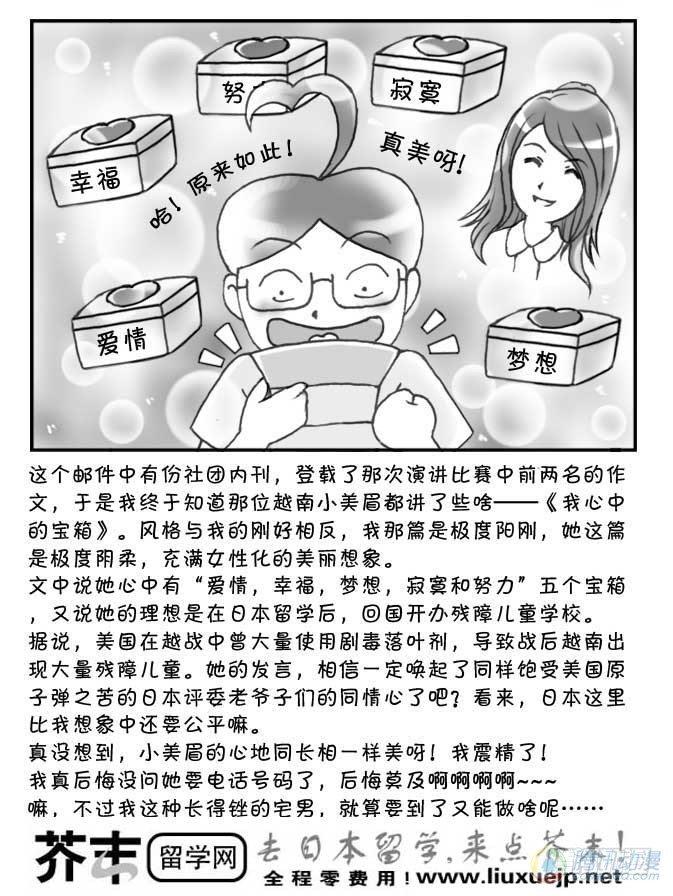 《日在日本》第73集 第14页