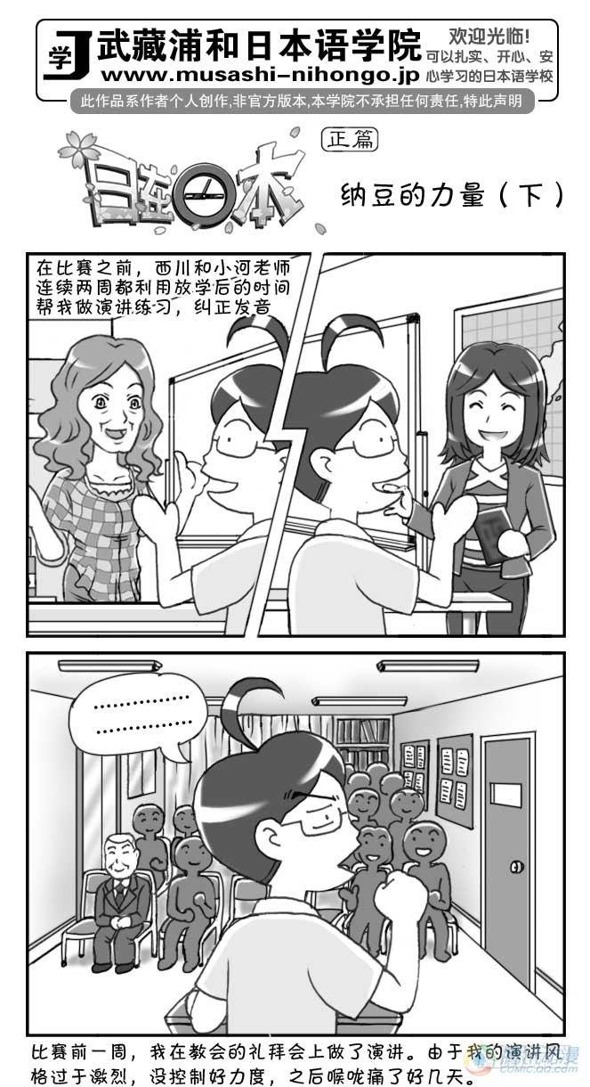 《日在日本》第73集 第1页
