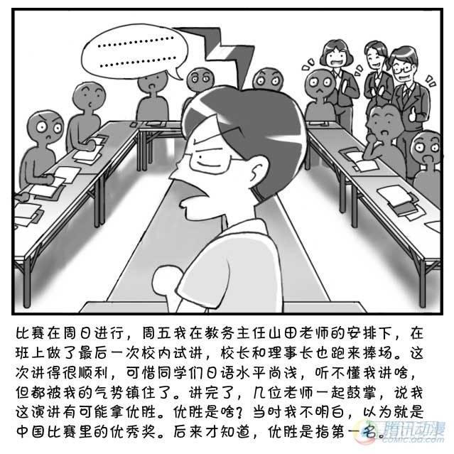 《日在日本》第73集 第2页