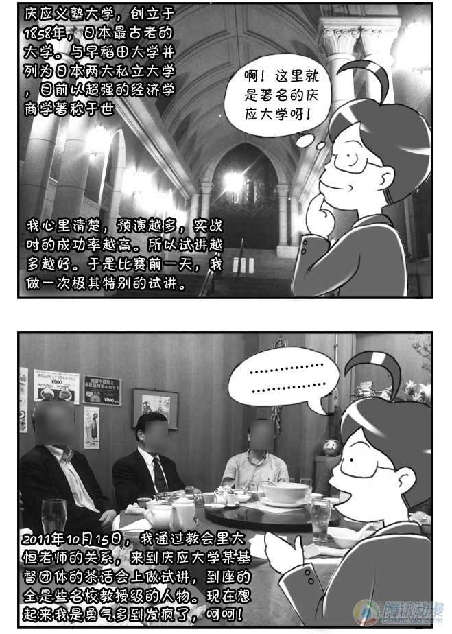 《日在日本》第73集 第3页