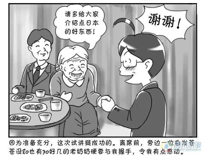 《日在日本》第73集 第4页