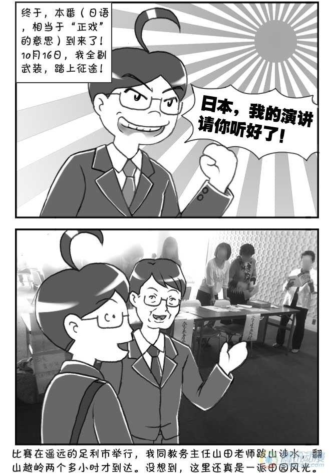 《日在日本》第73集 第5页