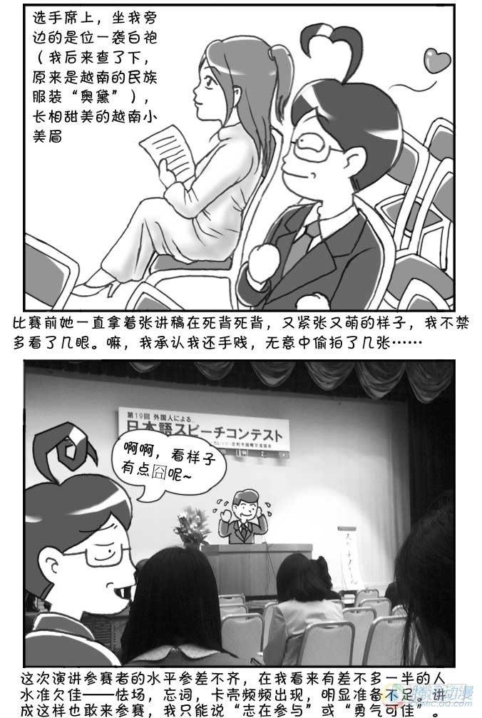《日在日本》第73集 第6页