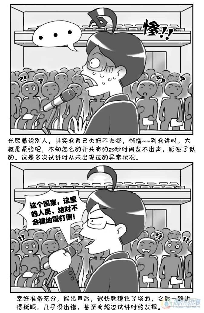 《日在日本》第73集 第7页