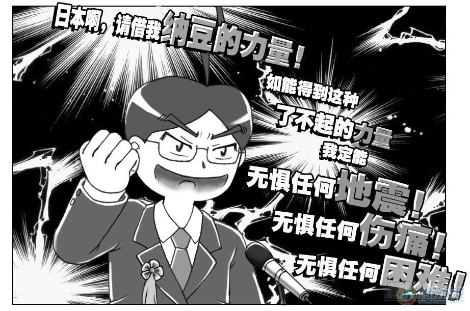 《日在日本》第73集 第8页