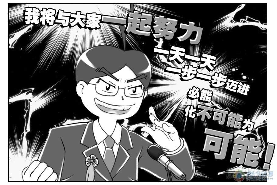 《日在日本》第73集 第9页
