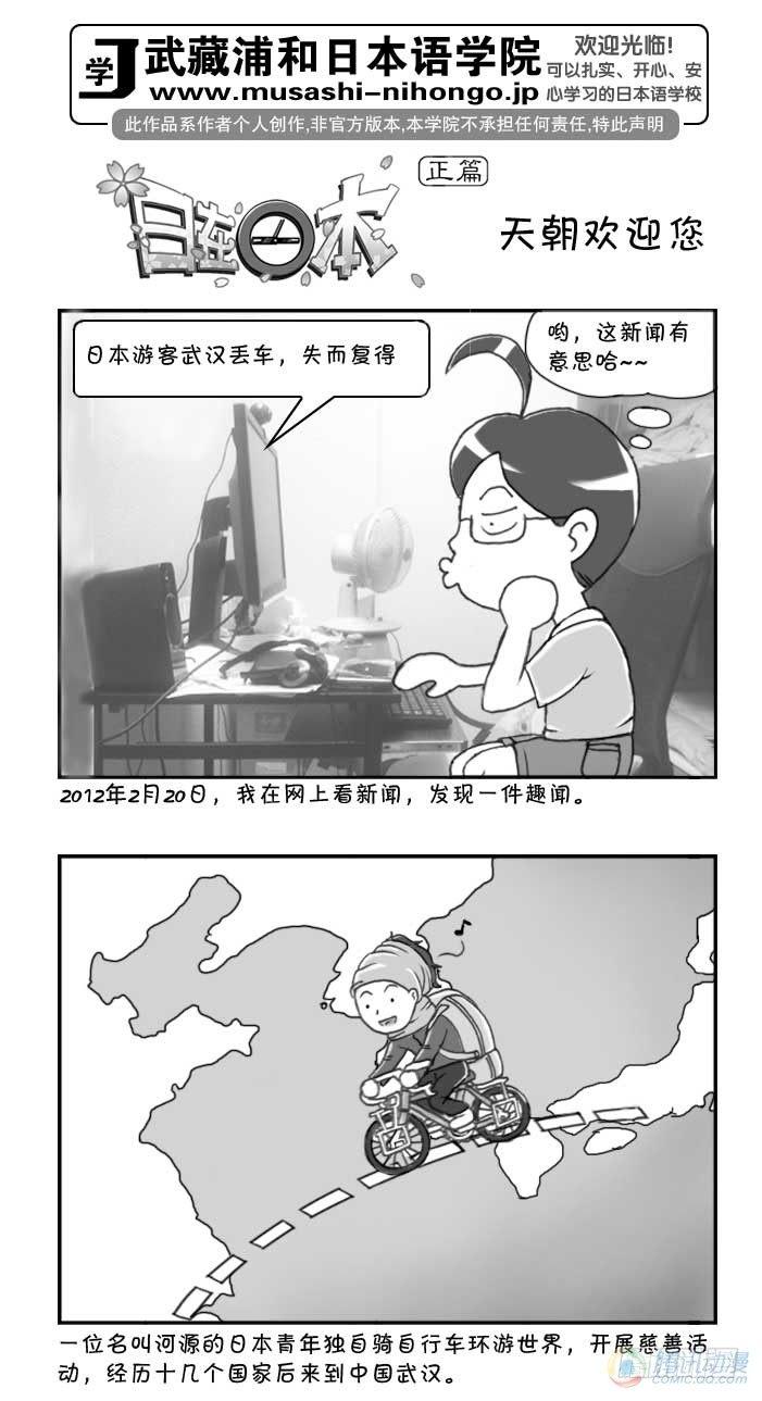 《日在日本》第75集 第1页