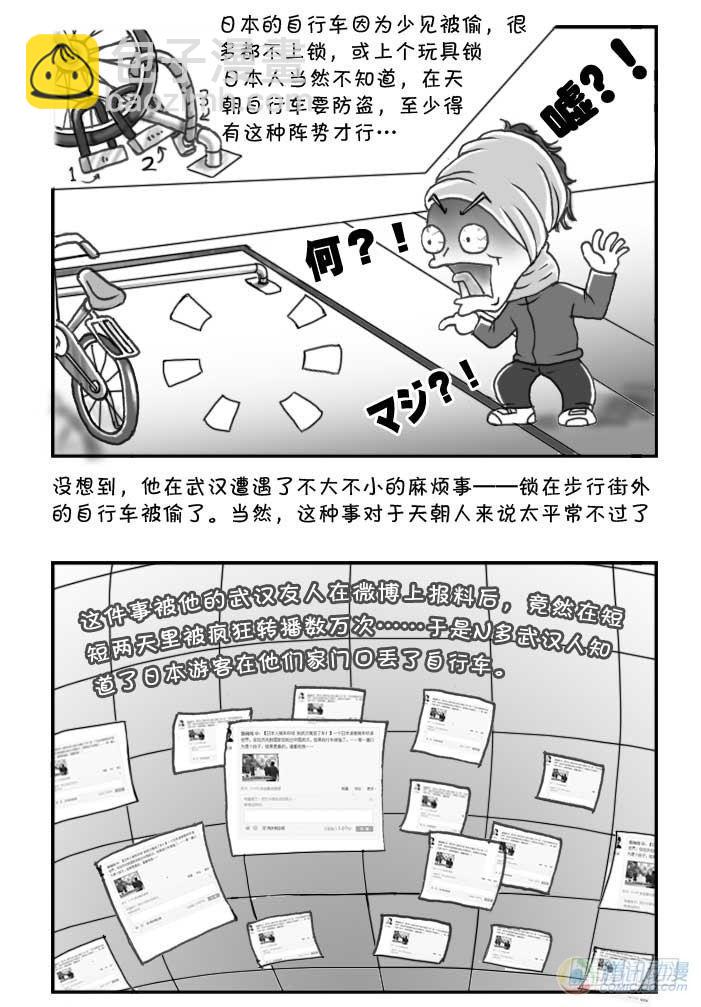 《日在日本》第75集 第2页