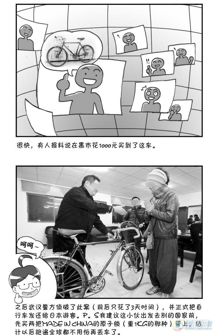 《日在日本》第75集 第3页