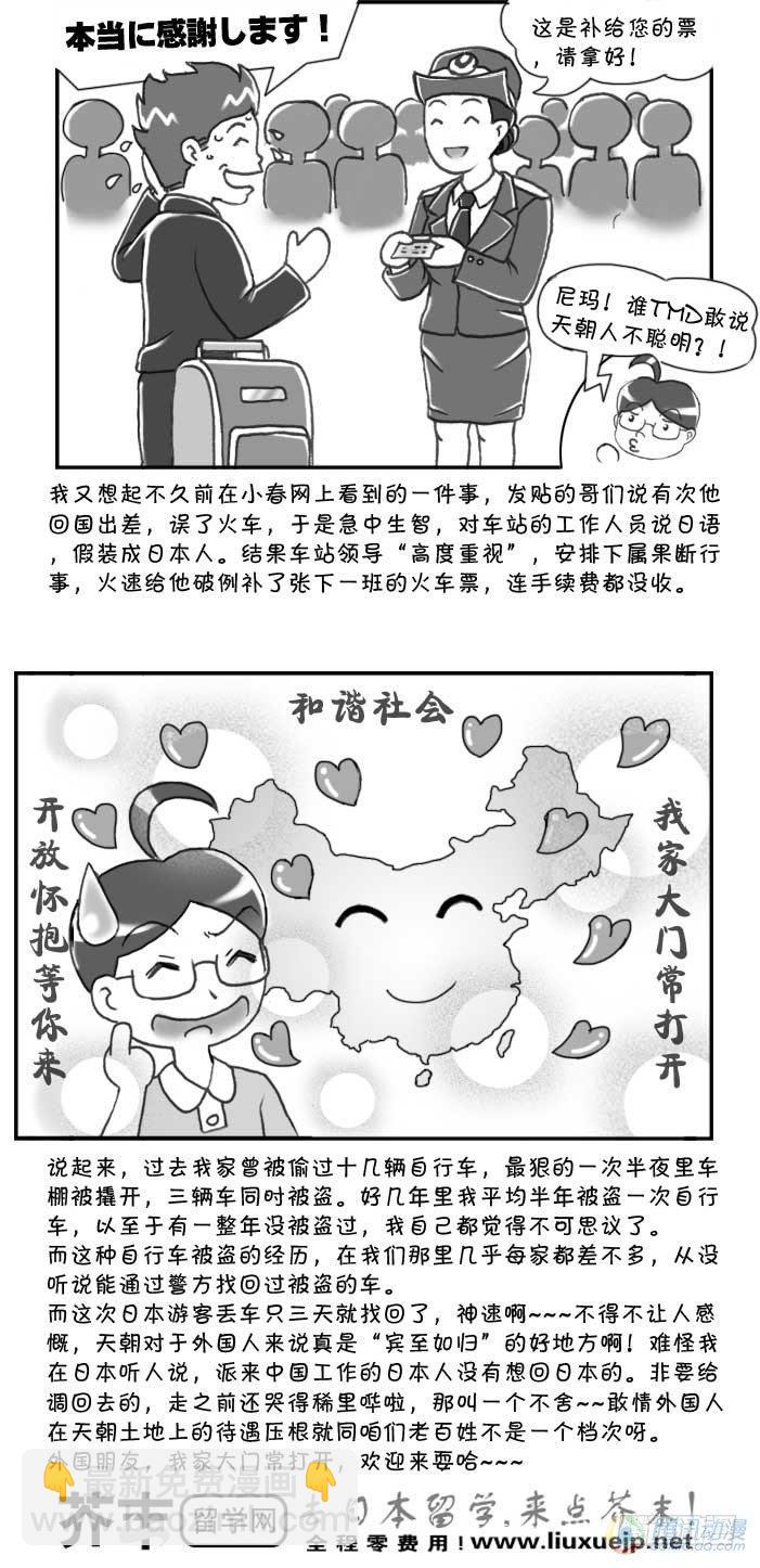 《日在日本》第75集 第4页