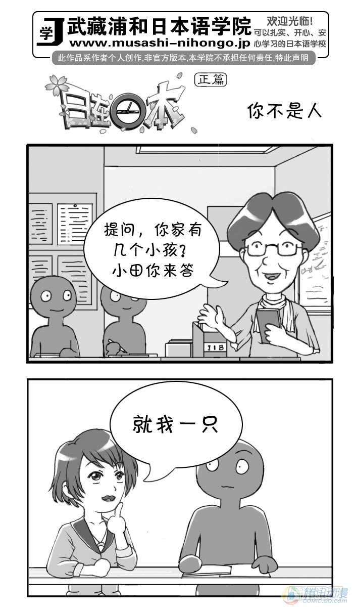 《日在日本》第72集 第1页