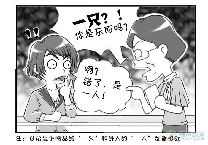《日在日本》第72集 第2页