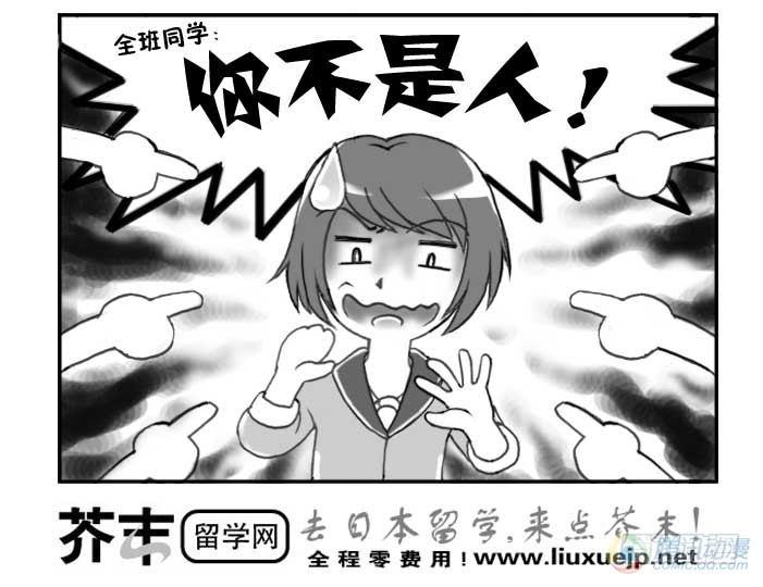 《日在日本》第72集 第3页