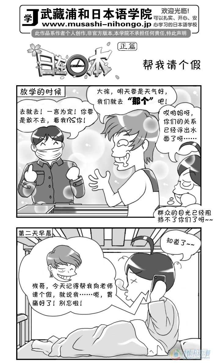 《日在日本》第74集 第1页