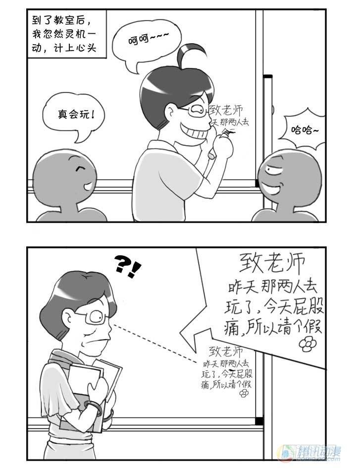 《日在日本》第74集 第2页