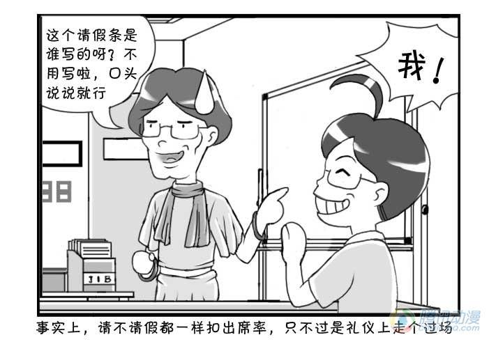 《日在日本》第74集 第3页
