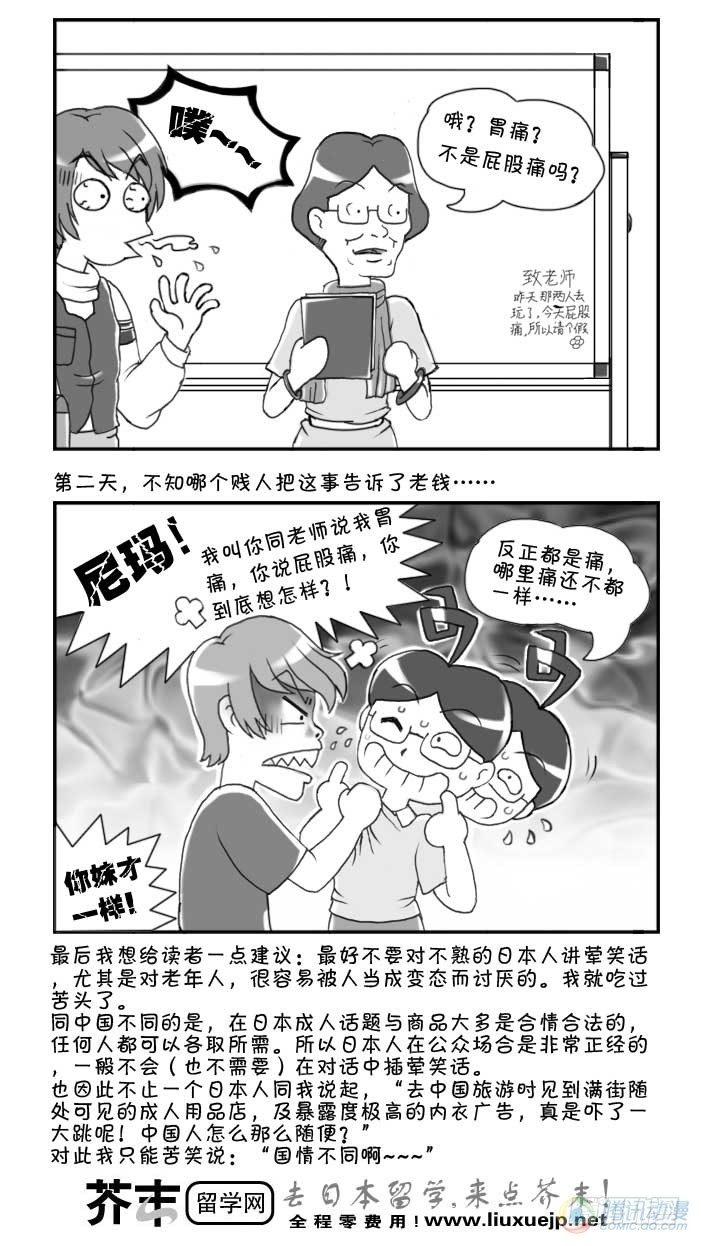 《日在日本》第74集 第5页