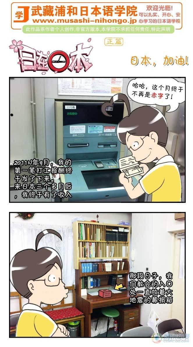 《日在日本》第78集 第1页
