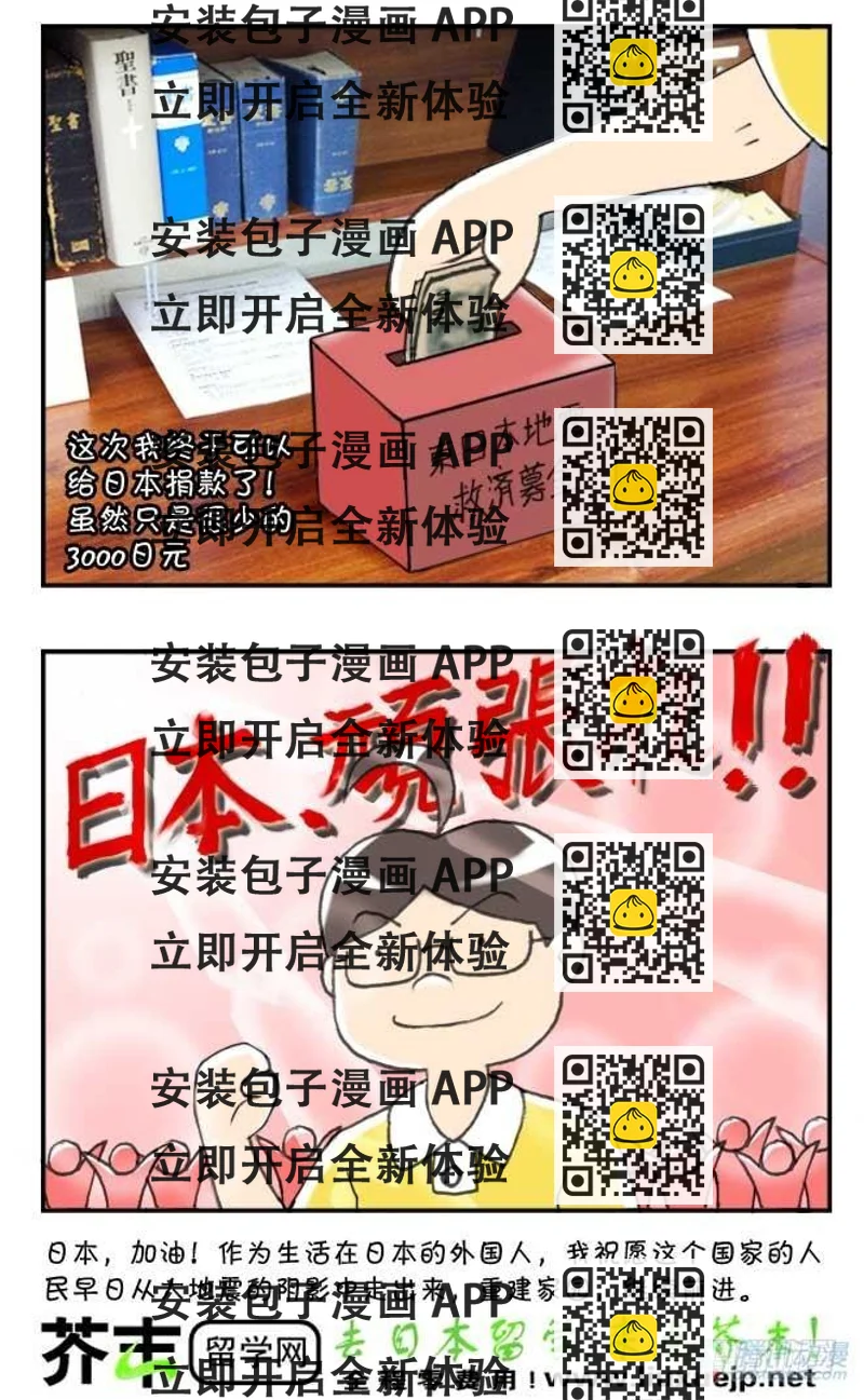 《日在日本》第78集 第2页